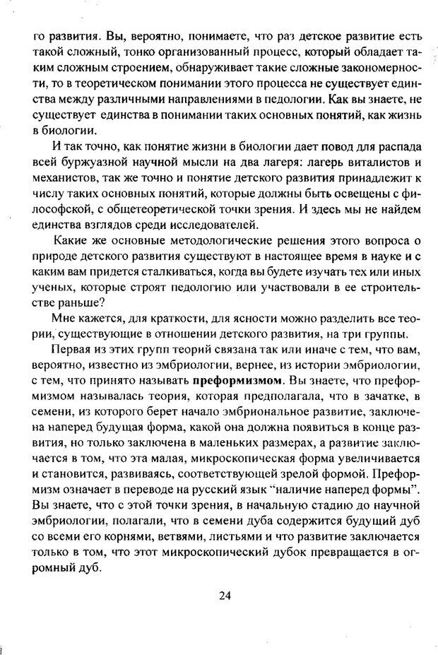 📖 PDF. Лекции по педологии. Выготский Л. С. Страница 23. Читать онлайн pdf