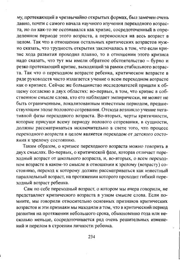 📖 PDF. Лекции по педологии. Выготский Л. С. Страница 233. Читать онлайн pdf