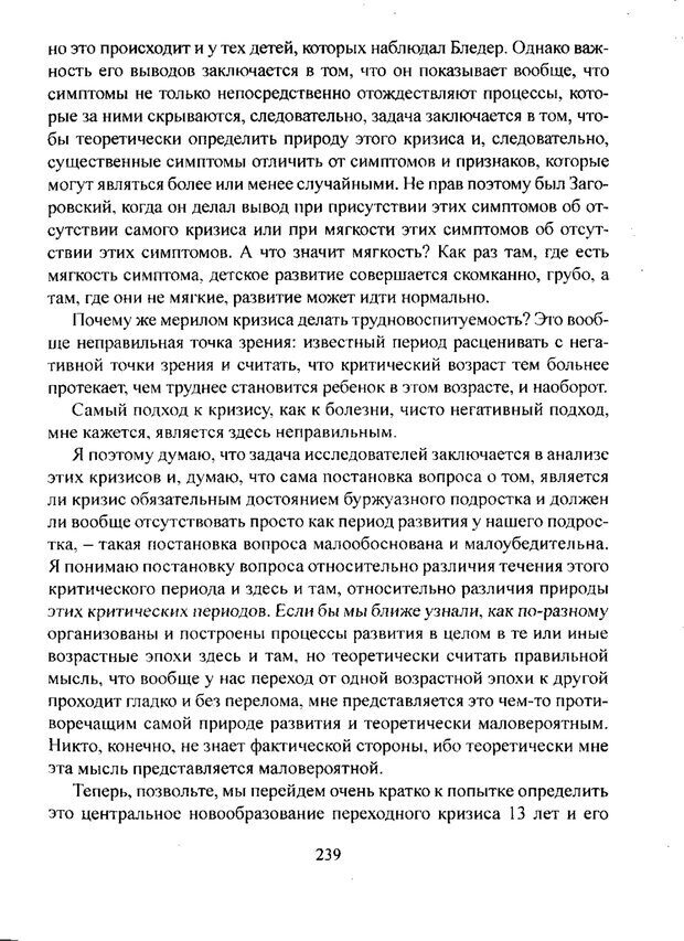 📖 PDF. Лекции по педологии. Выготский Л. С. Страница 238. Читать онлайн pdf