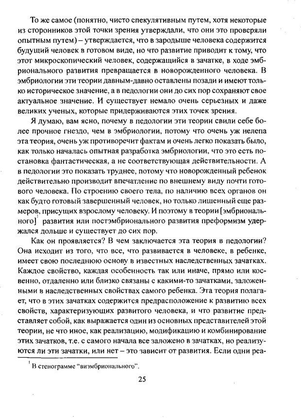 📖 PDF. Лекции по педологии. Выготский Л. С. Страница 24. Читать онлайн pdf