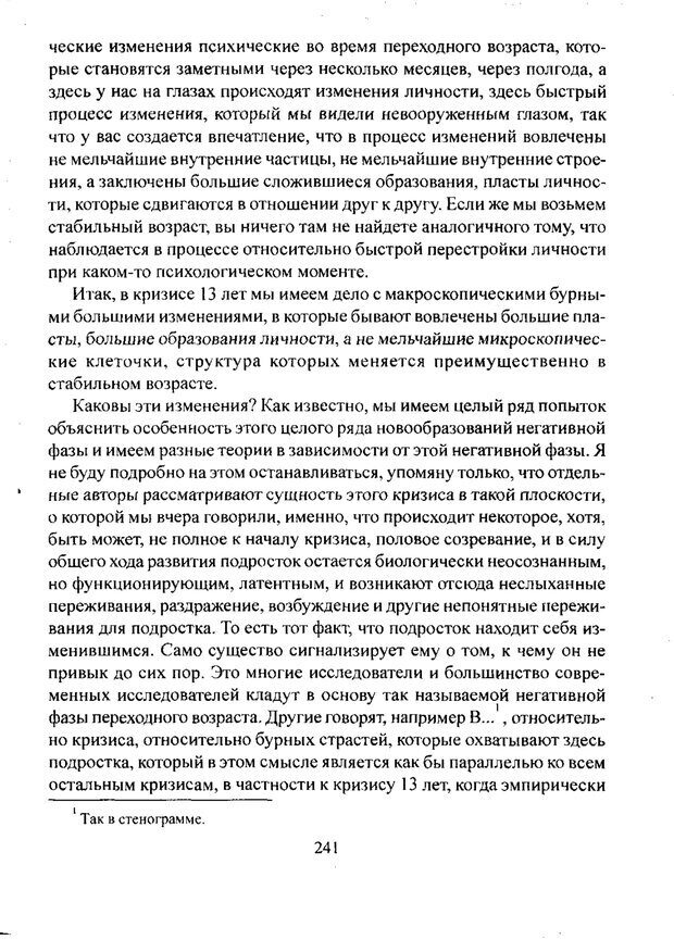 📖 PDF. Лекции по педологии. Выготский Л. С. Страница 240. Читать онлайн pdf