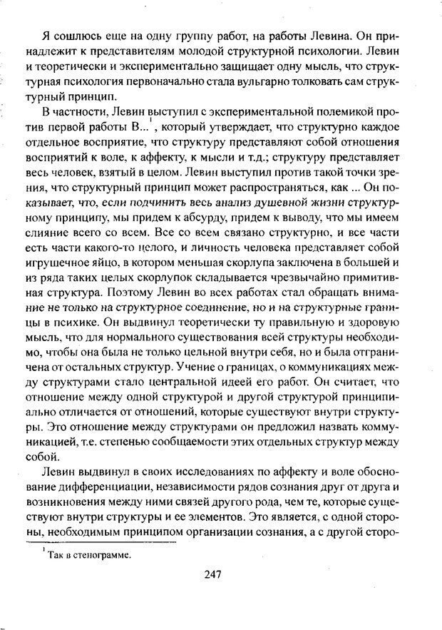 📖 PDF. Лекции по педологии. Выготский Л. С. Страница 246. Читать онлайн pdf