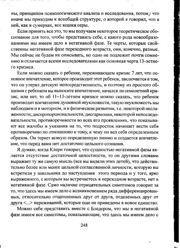 📖 PDF. Лекции по педологии. Выготский Л. С. Страница 247. Читать онлайн pdf