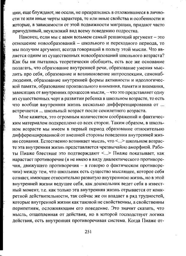 📖 PDF. Лекции по педологии. Выготский Л. С. Страница 250. Читать онлайн pdf