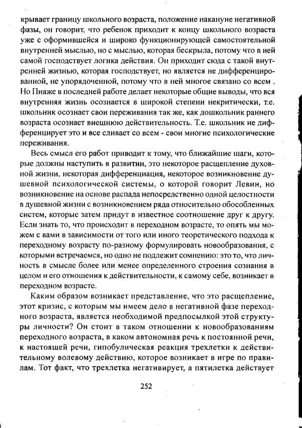 📖 PDF. Лекции по педологии. Выготский Л. С. Страница 251. Читать онлайн pdf