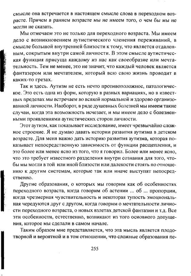 📖 PDF. Лекции по педологии. Выготский Л. С. Страница 254. Читать онлайн pdf