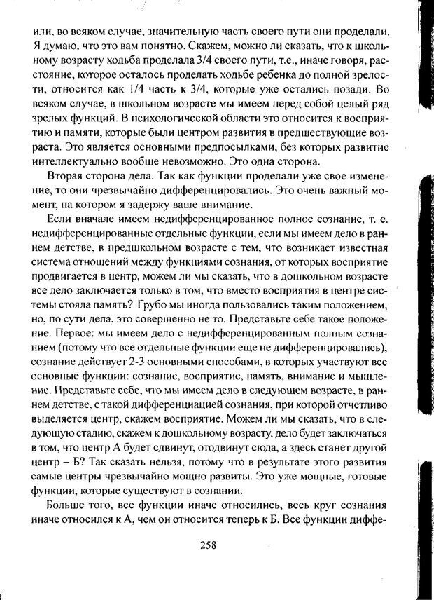 📖 PDF. Лекции по педологии. Выготский Л. С. Страница 257. Читать онлайн pdf