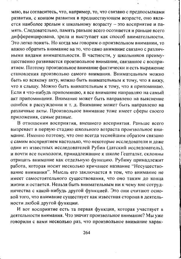 📖 PDF. Лекции по педологии. Выготский Л. С. Страница 263. Читать онлайн pdf