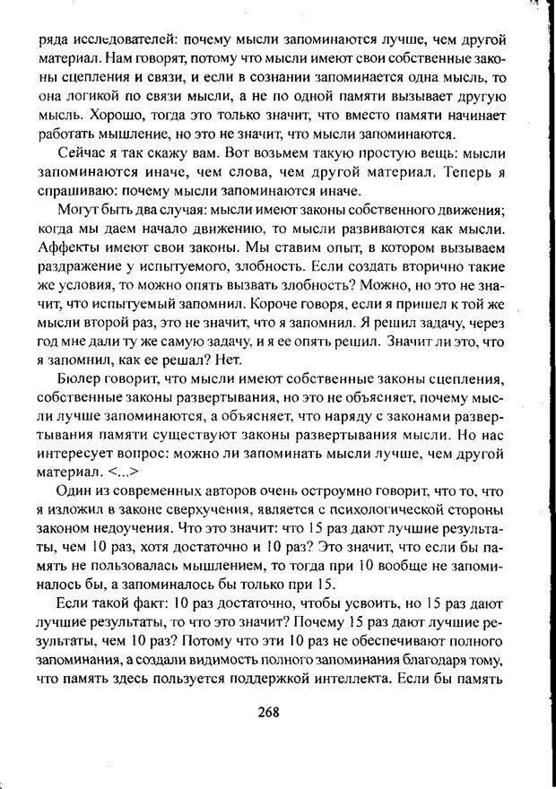 📖 PDF. Лекции по педологии. Выготский Л. С. Страница 267. Читать онлайн pdf