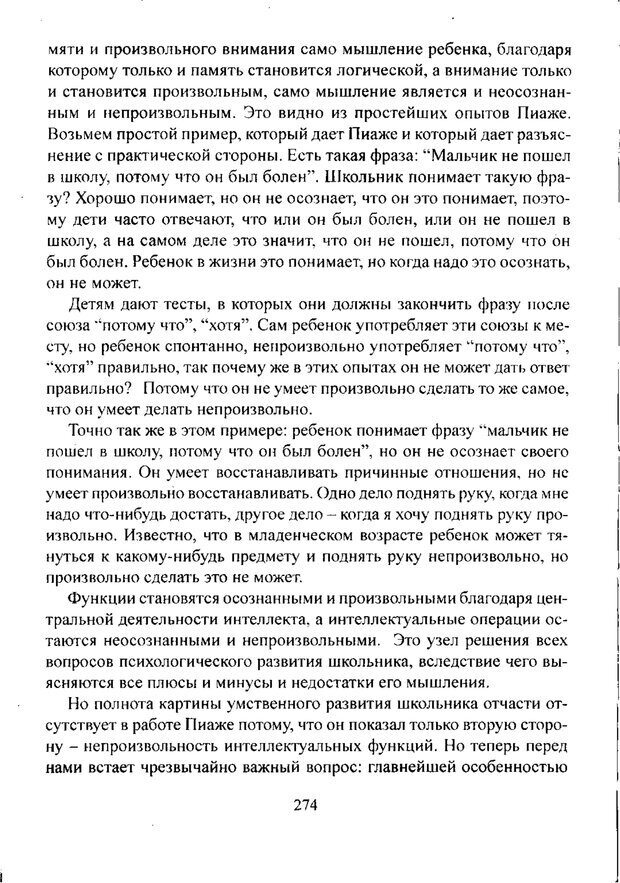 📖 PDF. Лекции по педологии. Выготский Л. С. Страница 273. Читать онлайн pdf