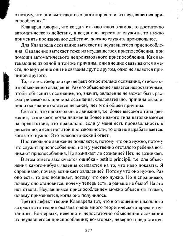 📖 PDF. Лекции по педологии. Выготский Л. С. Страница 276. Читать онлайн pdf