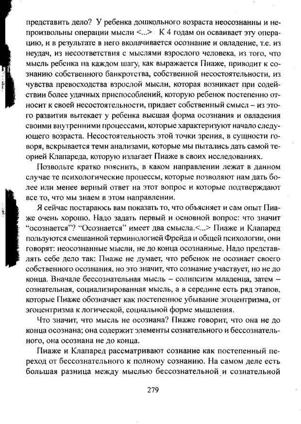 📖 PDF. Лекции по педологии. Выготский Л. С. Страница 278. Читать онлайн pdf