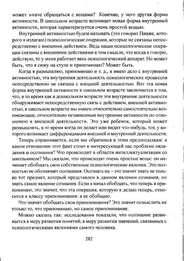 📖 PDF. Лекции по педологии. Выготский Л. С. Страница 281. Читать онлайн pdf