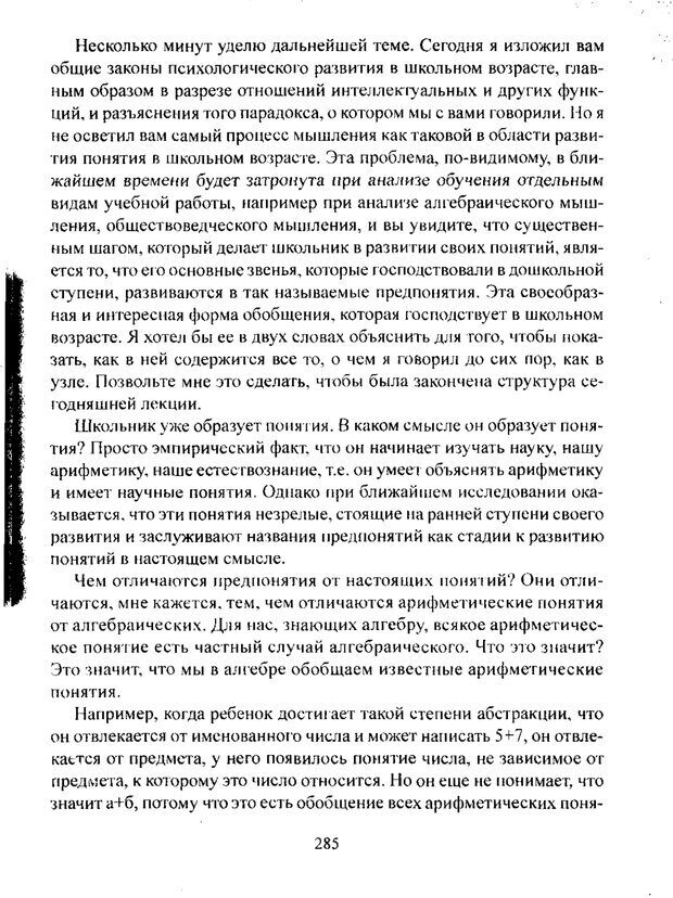 📖 PDF. Лекции по педологии. Выготский Л. С. Страница 284. Читать онлайн pdf