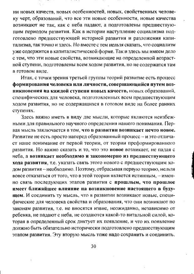 📖 PDF. Лекции по педологии. Выготский Л. С. Страница 29. Читать онлайн pdf