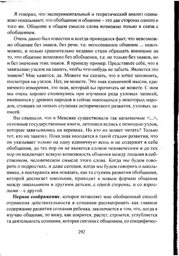 📖 PDF. Лекции по педологии. Выготский Л. С. Страница 291. Читать онлайн pdf