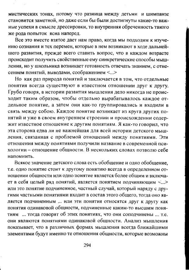 📖 PDF. Лекции по педологии. Выготский Л. С. Страница 293. Читать онлайн pdf