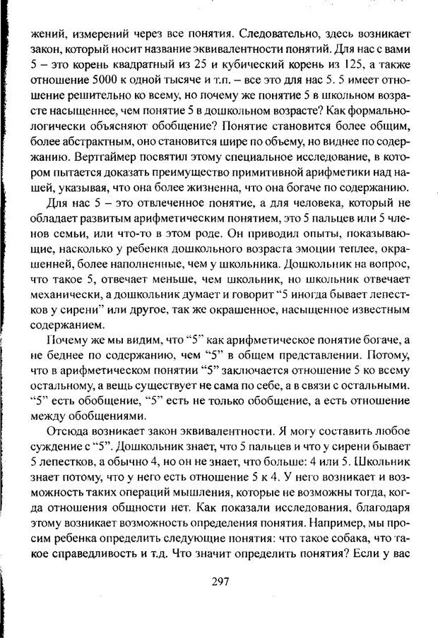 📖 PDF. Лекции по педологии. Выготский Л. С. Страница 296. Читать онлайн pdf