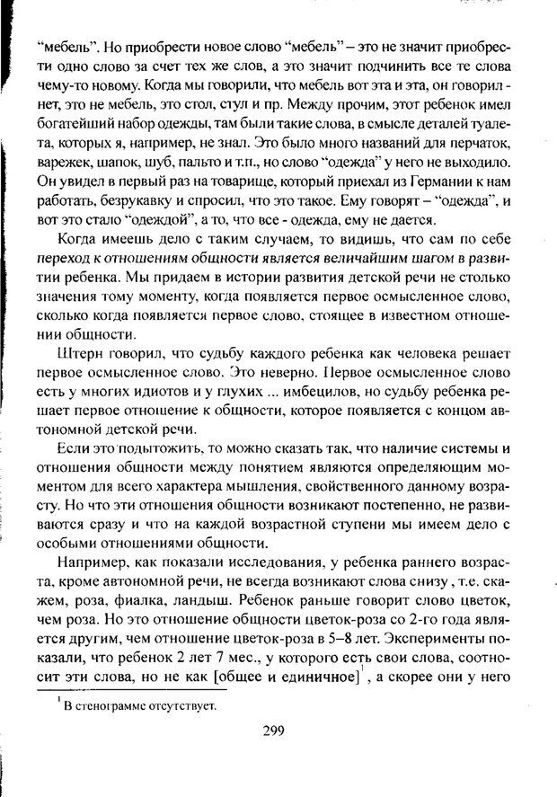 📖 PDF. Лекции по педологии. Выготский Л. С. Страница 298. Читать онлайн pdf