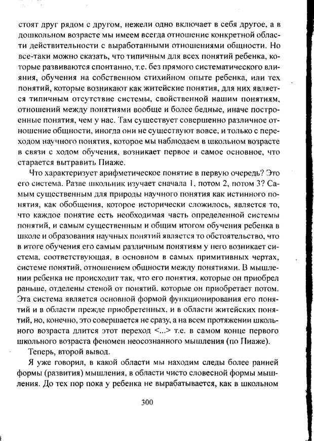 📖 PDF. Лекции по педологии. Выготский Л. С. Страница 299. Читать онлайн pdf