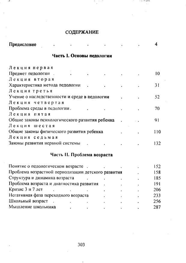 Содержание педологии к развитию ребенка составляли подходы. Лекции по педологии Выготский.