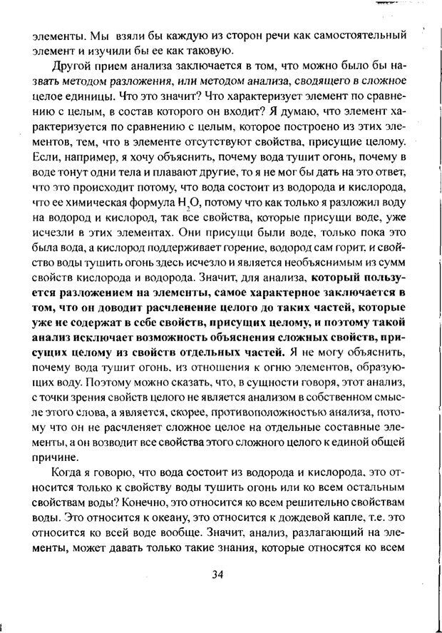 📖 PDF. Лекции по педологии. Выготский Л. С. Страница 33. Читать онлайн pdf