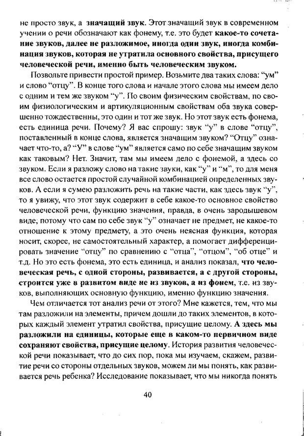 📖 PDF. Лекции по педологии. Выготский Л. С. Страница 39. Читать онлайн pdf