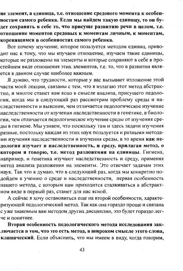 📖 PDF. Лекции по педологии. Выготский Л. С. Страница 42. Читать онлайн pdf