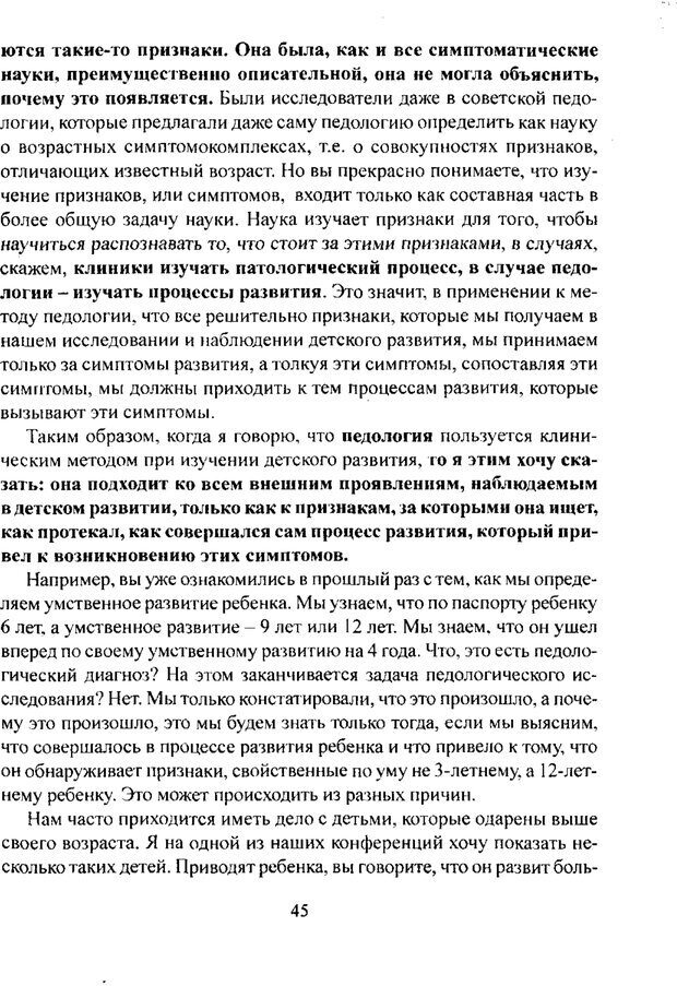 📖 PDF. Лекции по педологии. Выготский Л. С. Страница 44. Читать онлайн pdf