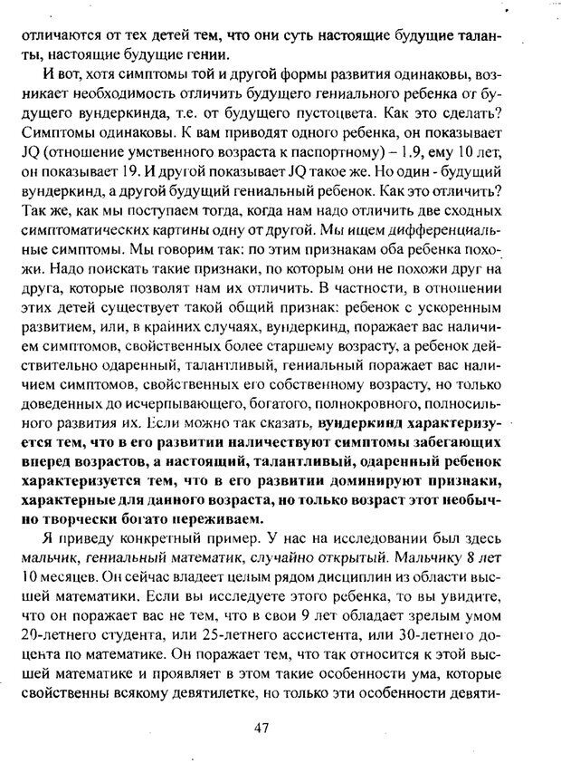 📖 PDF. Лекции по педологии. Выготский Л. С. Страница 46. Читать онлайн pdf