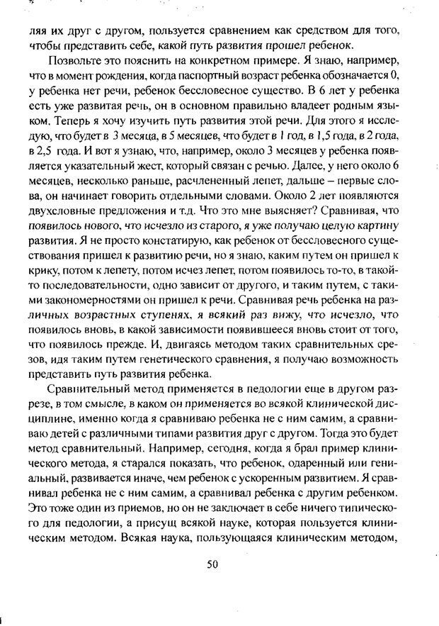 📖 PDF. Лекции по педологии. Выготский Л. С. Страница 49. Читать онлайн pdf