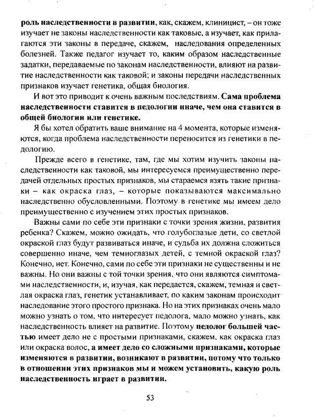 📖 PDF. Лекции по педологии. Выготский Л. С. Страница 52. Читать онлайн pdf