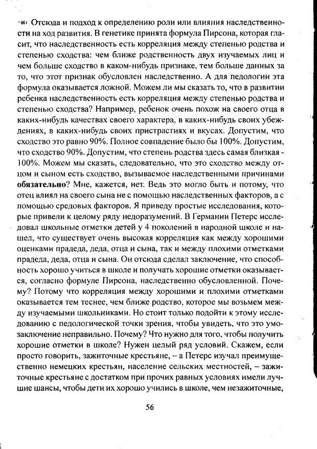 📖 PDF. Лекции по педологии. Выготский Л. С. Страница 55. Читать онлайн pdf