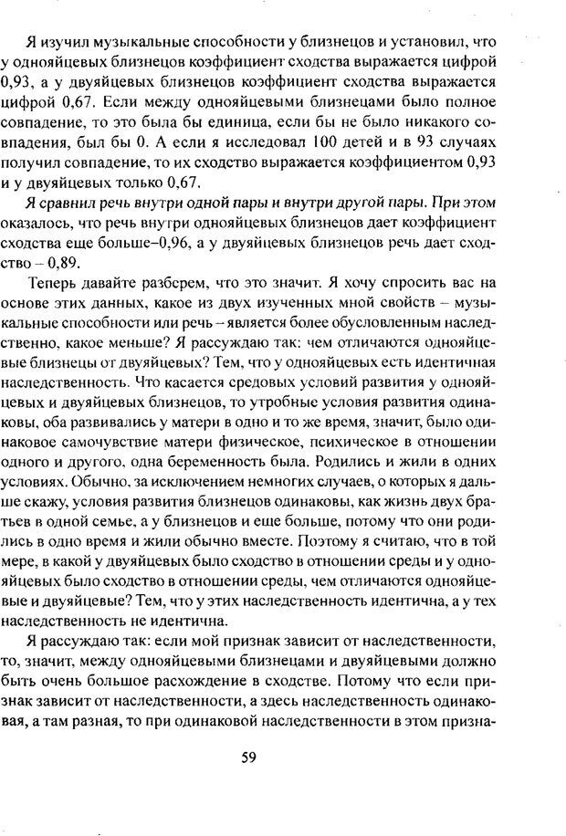 📖 PDF. Лекции по педологии. Выготский Л. С. Страница 58. Читать онлайн pdf