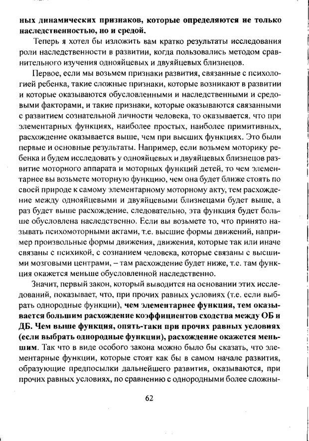 📖 PDF. Лекции по педологии. Выготский Л. С. Страница 61. Читать онлайн pdf