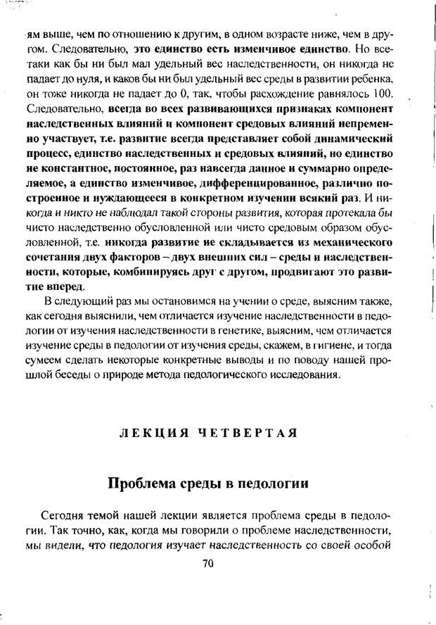 📖 PDF. Лекции по педологии. Выготский Л. С. Страница 69. Читать онлайн pdf