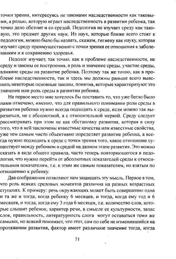 📖 PDF. Лекции по педологии. Выготский Л. С. Страница 70. Читать онлайн pdf