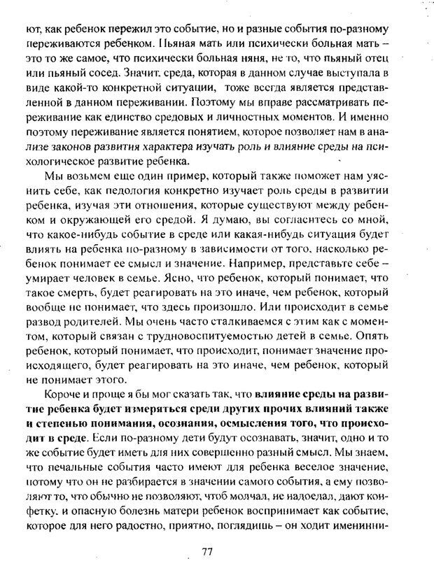 📖 PDF. Лекции по педологии. Выготский Л. С. Страница 76. Читать онлайн pdf