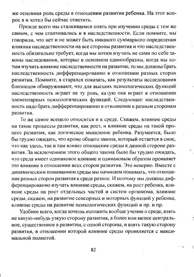 📖 PDF. Лекции по педологии. Выготский Л. С. Страница 81. Читать онлайн pdf