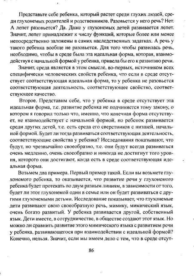 📖 PDF. Лекции по педологии. Выготский Л. С. Страница 85. Читать онлайн pdf