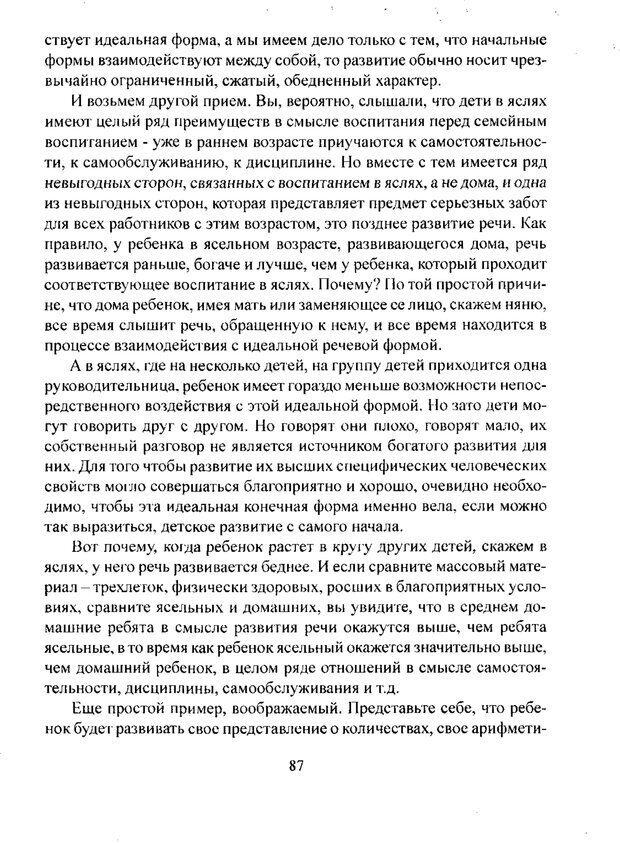 📖 PDF. Лекции по педологии. Выготский Л. С. Страница 86. Читать онлайн pdf