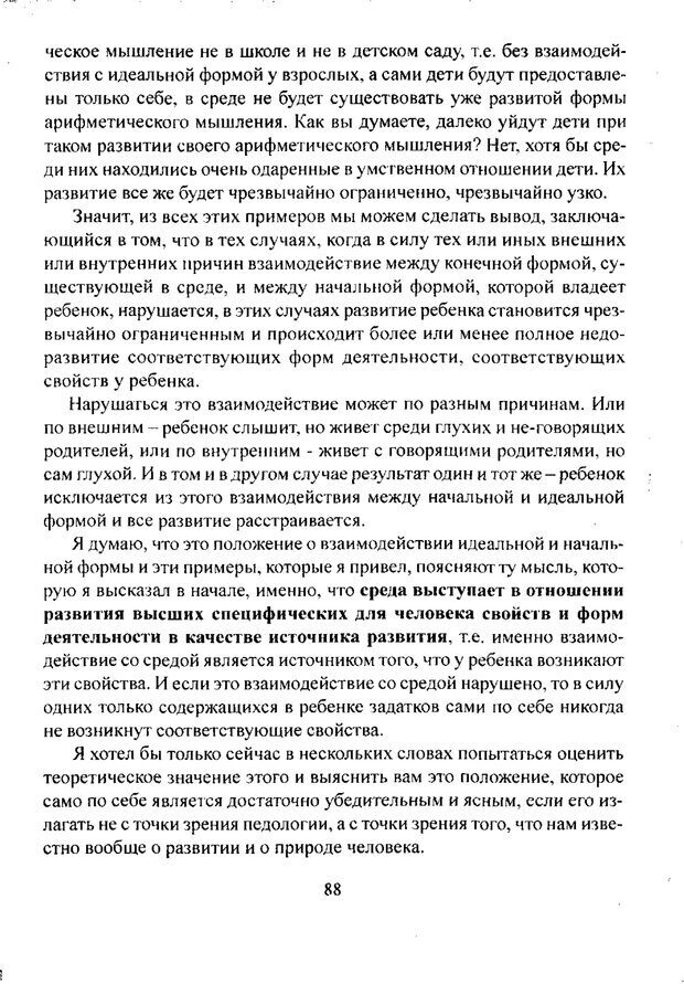 📖 PDF. Лекции по педологии. Выготский Л. С. Страница 87. Читать онлайн pdf