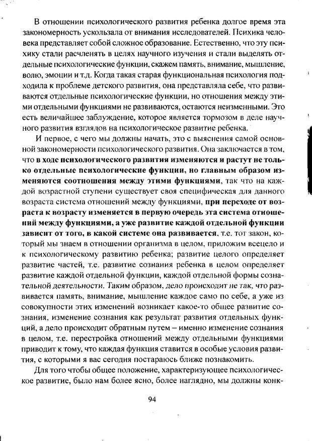 📖 PDF. Лекции по педологии. Выготский Л. С. Страница 93. Читать онлайн pdf