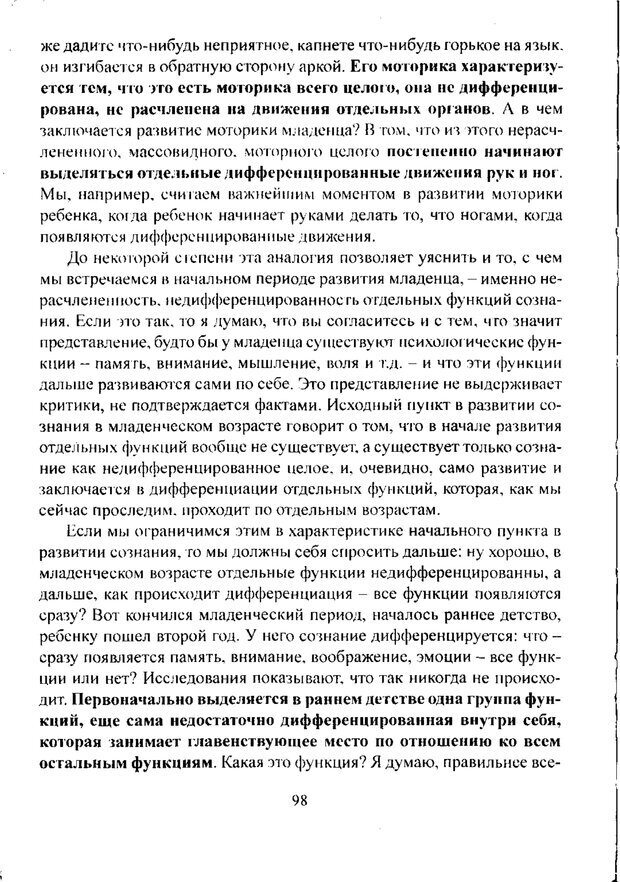 📖 PDF. Лекции по педологии. Выготский Л. С. Страница 97. Читать онлайн pdf