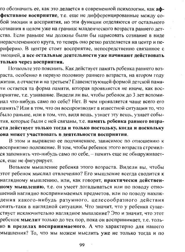 📖 PDF. Лекции по педологии. Выготский Л. С. Страница 98. Читать онлайн pdf