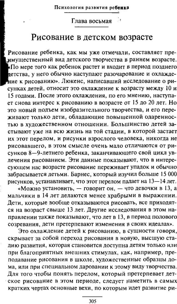 📖 PDF. Психология развития ребенка. Выготский Л. С. Страница 107. Читать онлайн pdf