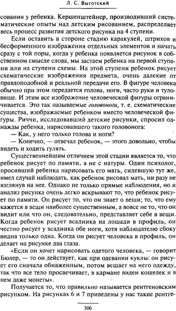 📖 PDF. Психология развития ребенка. Выготский Л. С. Страница 108. Читать онлайн pdf