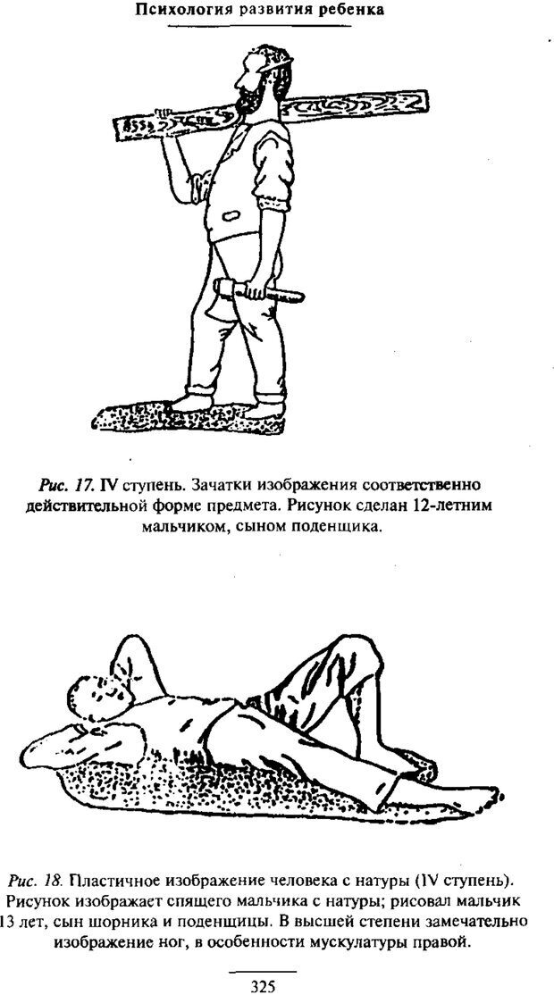 📖 PDF. Психология развития ребенка. Выготский Л. С. Страница 127. Читать онлайн pdf