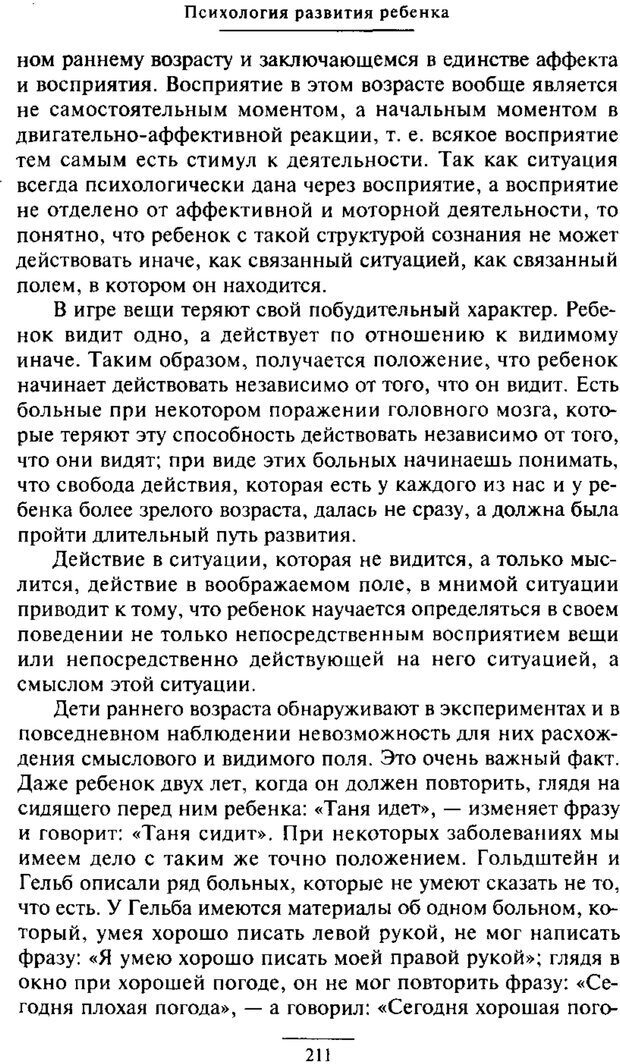 📖 PDF. Психология развития ребенка. Выготский Л. С. Страница 13. Читать онлайн pdf