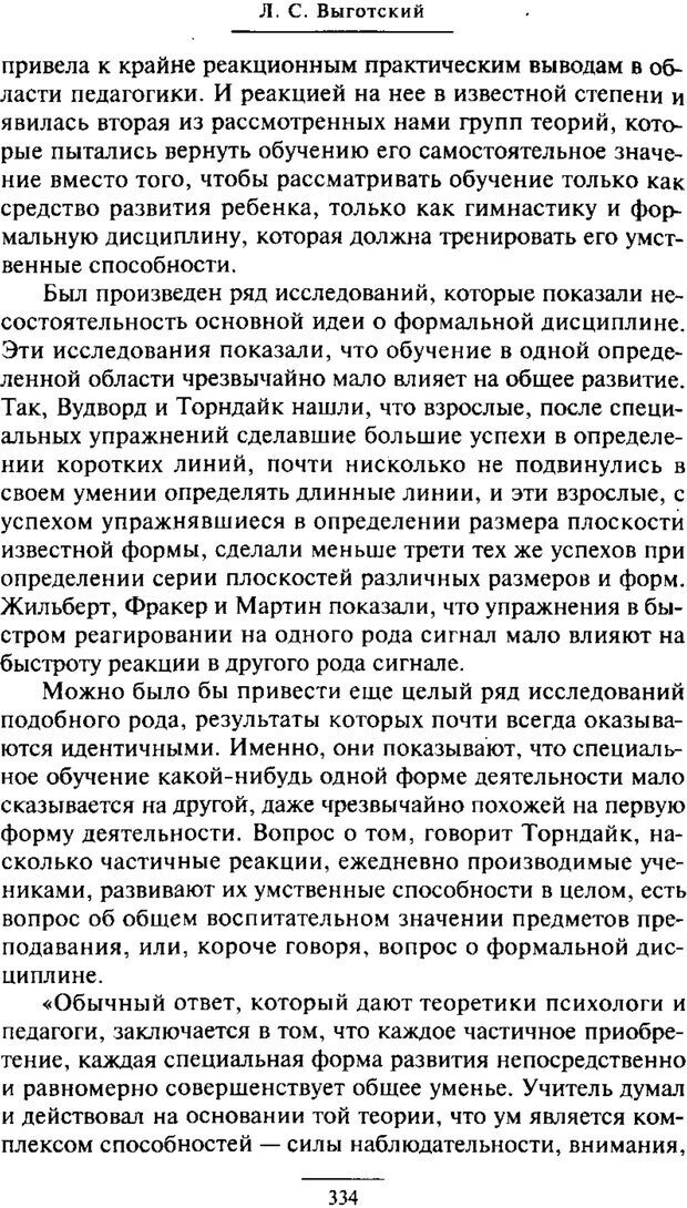 📖 PDF. Психология развития ребенка. Выготский Л. С. Страница 136. Читать онлайн pdf